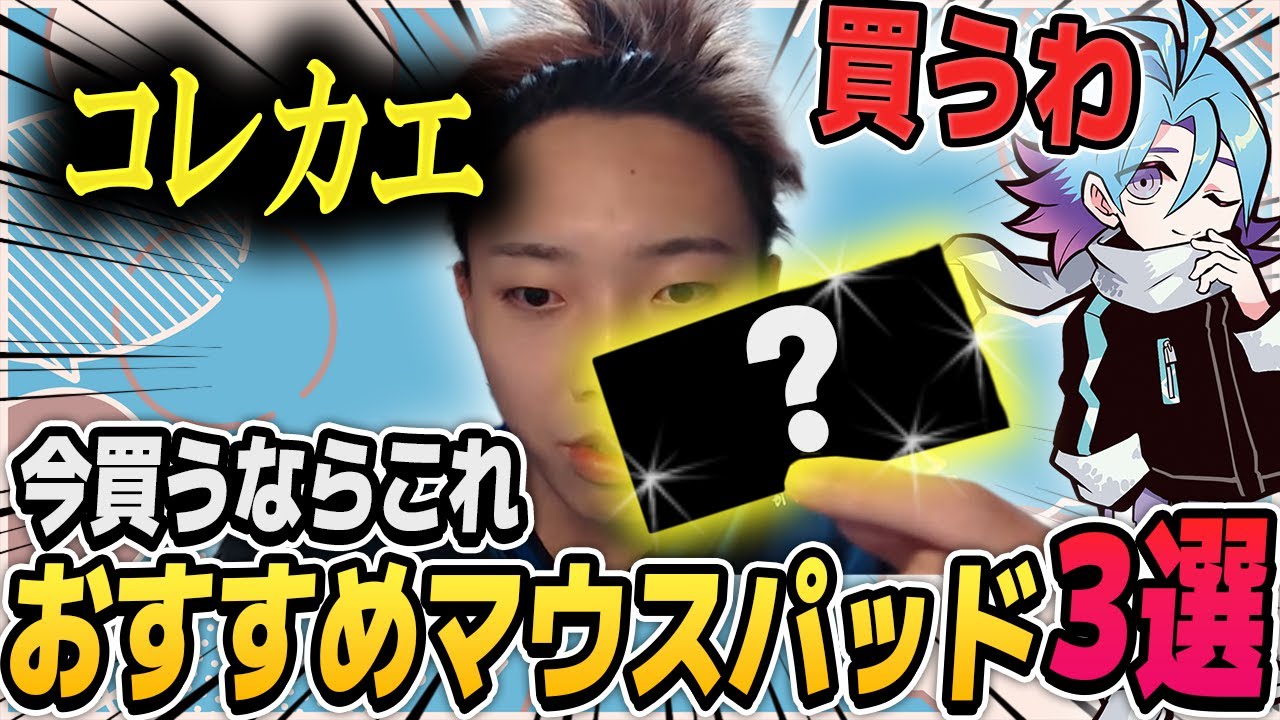 CR Meiyにおすすめマウスパッドを伝授するGON 大会振り返り3/3