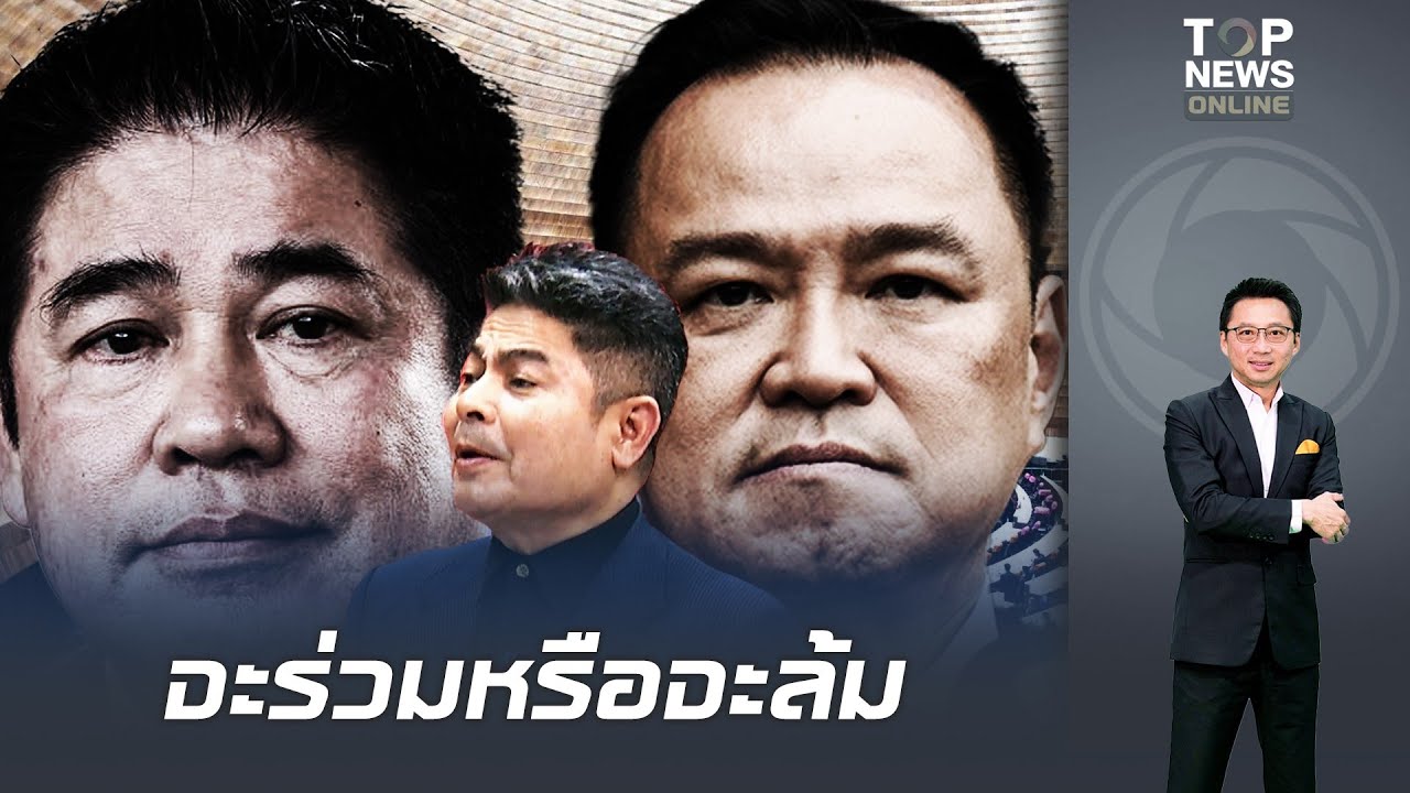 การเลือกตั้งส่อล้มกระดาน? 