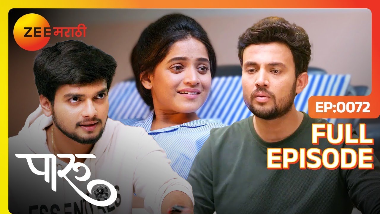 आदित्य पारूला मिस करत आहे | Paaru - Latest Full Ep - 72 |  Paaru, Ahilya Devi, Aditya | Zee Marathi