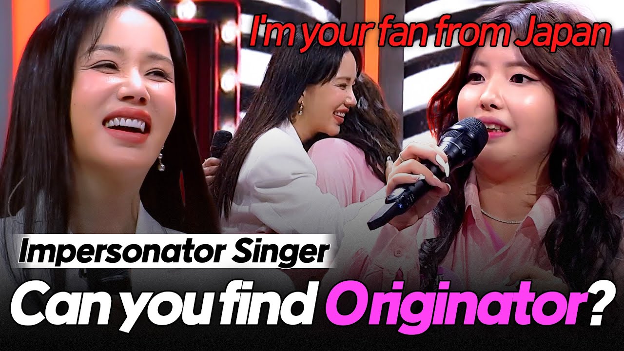 Japanese impersonator stuns the original queen Uhm Jung Hwa!💥| Hidden Singer 7