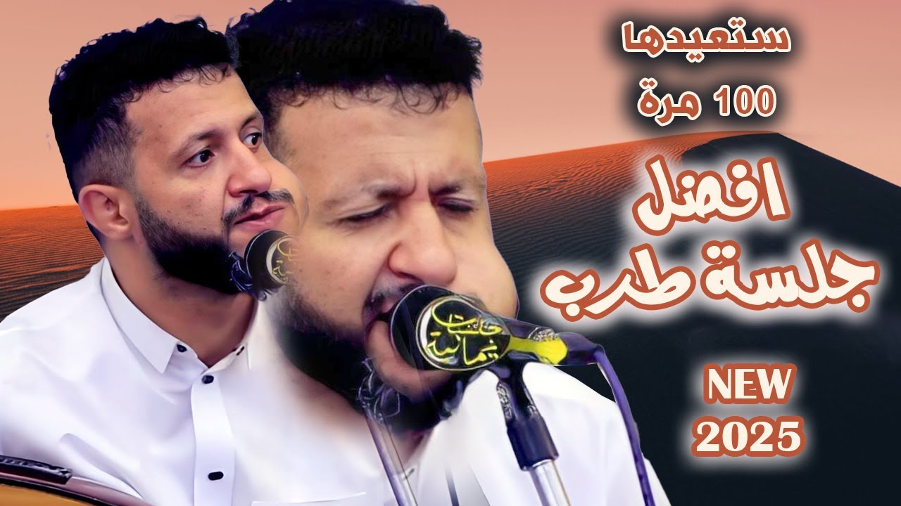 جديد حمود السمه 2025| افضل جلسة طرب تخليك تعيدها 100 مرة الطرب , هذا علاج لكل شي