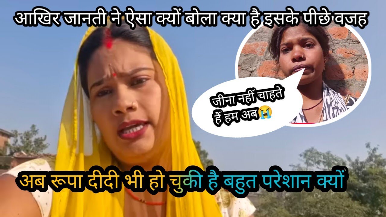 #viralvideo आखिर जानकी ने ऐसा क्योंबोला रूप दीदी क्यों हो चुकी हैपरेशान @Gaon_Ki_Rupa 