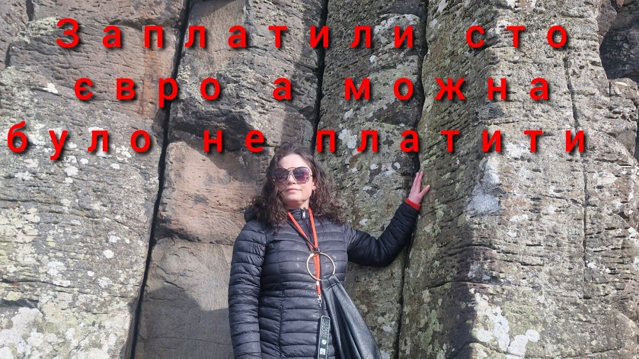 Скандал на дорозі велетнів 