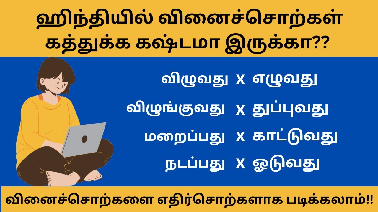 60+ ஹிந்தி வினைச்சொற்களை எளிமையாக ஞாபகம் வைக்க.. Learn Hindi Through Tamil| Spoken Hindi in Tamil