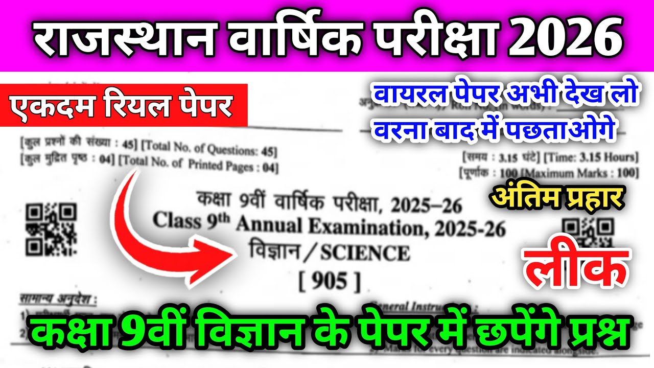RBSE Class 9th Science varshik paper 2026 | class 9th science annual exam paper 13 March 2026 |