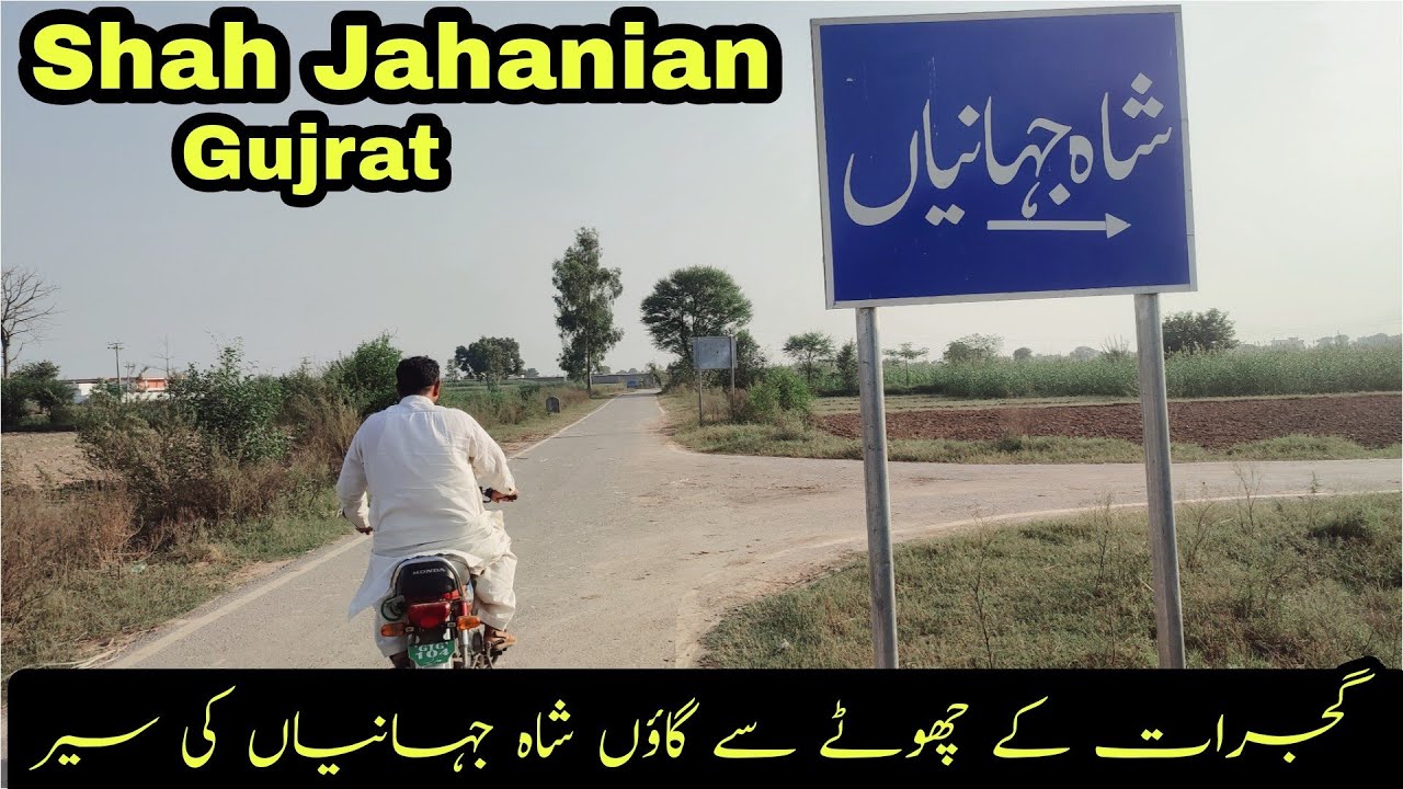 Shah Jahanian Village | Shah Jahanian Gujrat Pakistan | Punjab Village Life | Gujrat Pakistan