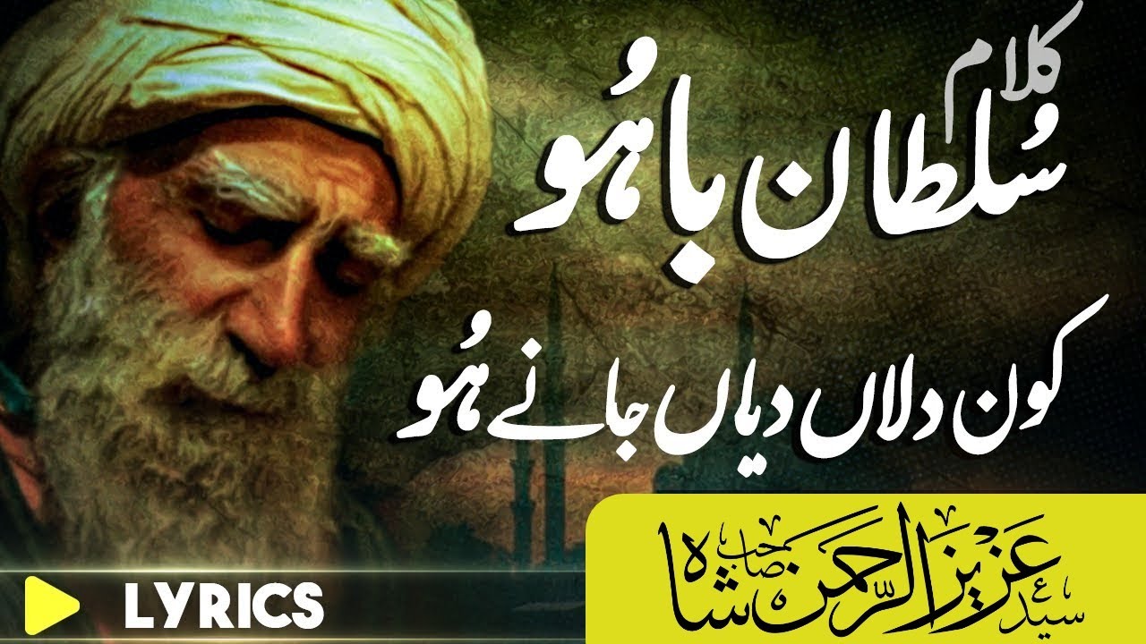 Kalam e Sultan Bahu Sayed Aziz ur Rehman shah 2023 #sultanbahoo  #naqshbandimediaofficial