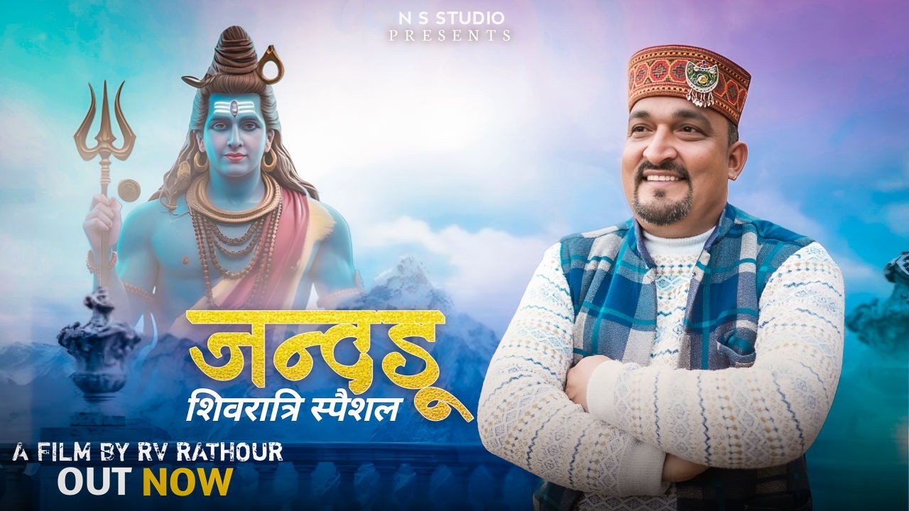 जन्दड़ू #Jandadu || Narender Ghrankhan || Shiv Bhajan || Pahadi Folk Anchali Song || Rv Rathour