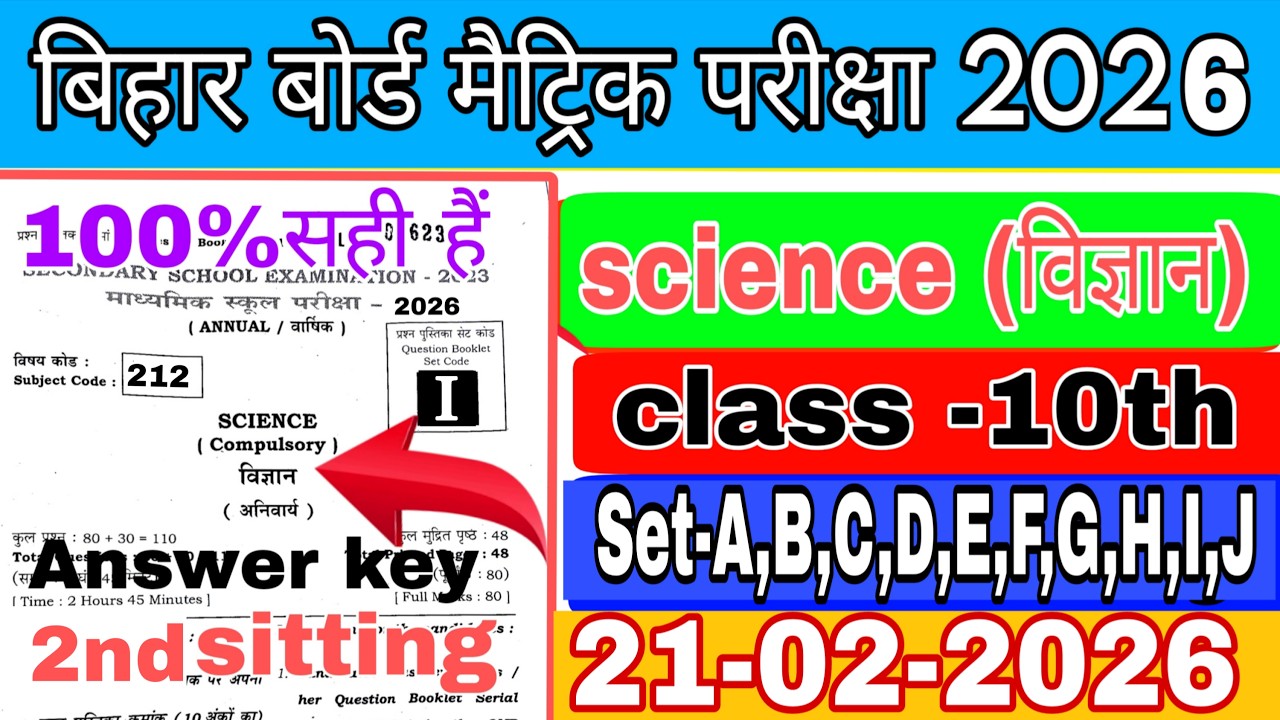 Set-I science 2nd siting 21 february 2026| class 10th answer key 2026| class 10th vigyan ka ans 2026