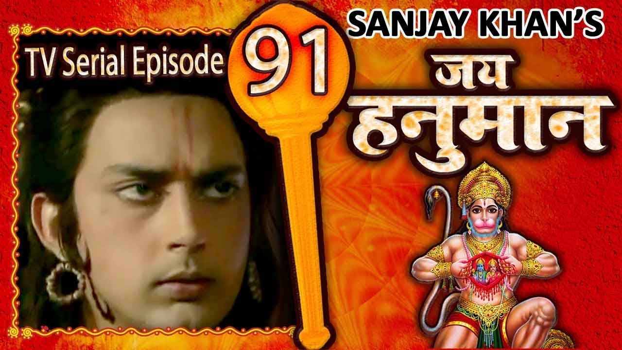 Jai Hanuman | जय हनुमान | Bajrang Bali | Hindi Serial - Full Episode 91