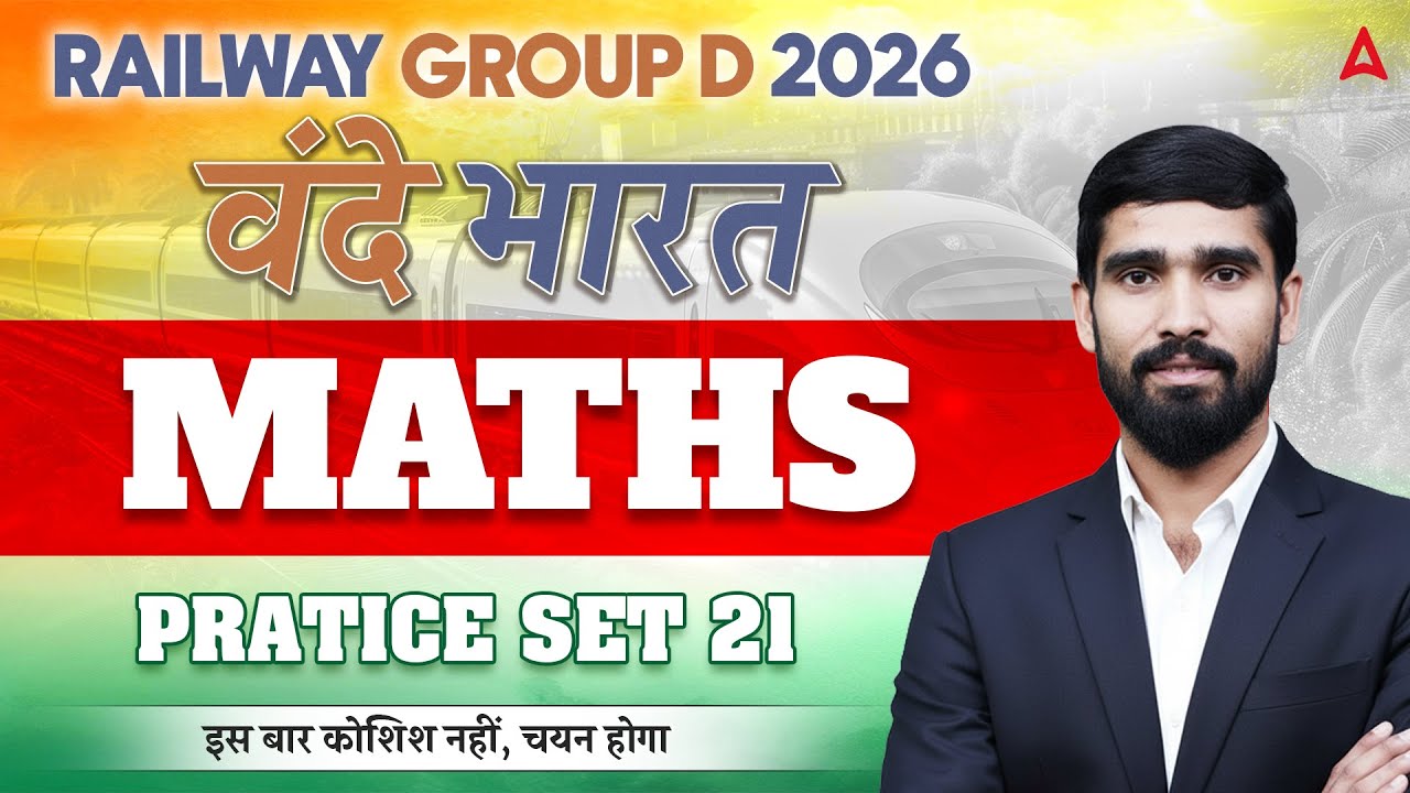 RRB Goup D 2026 | RRB Group D Math Practice Set | RRB Group D Maths Classes #21 | By Hariom Sir