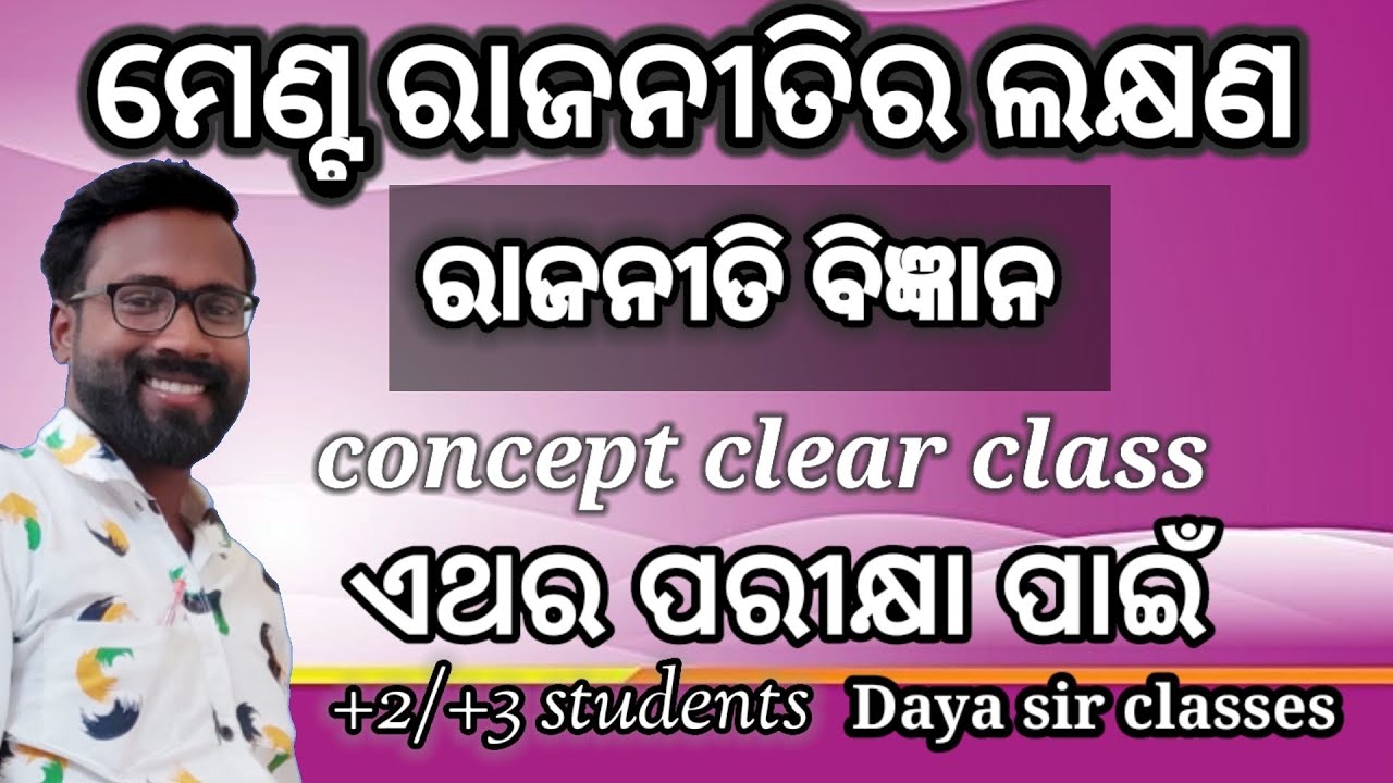 political science,+2/+3students, characteristics of collition politics, daya sir classes, chse exam