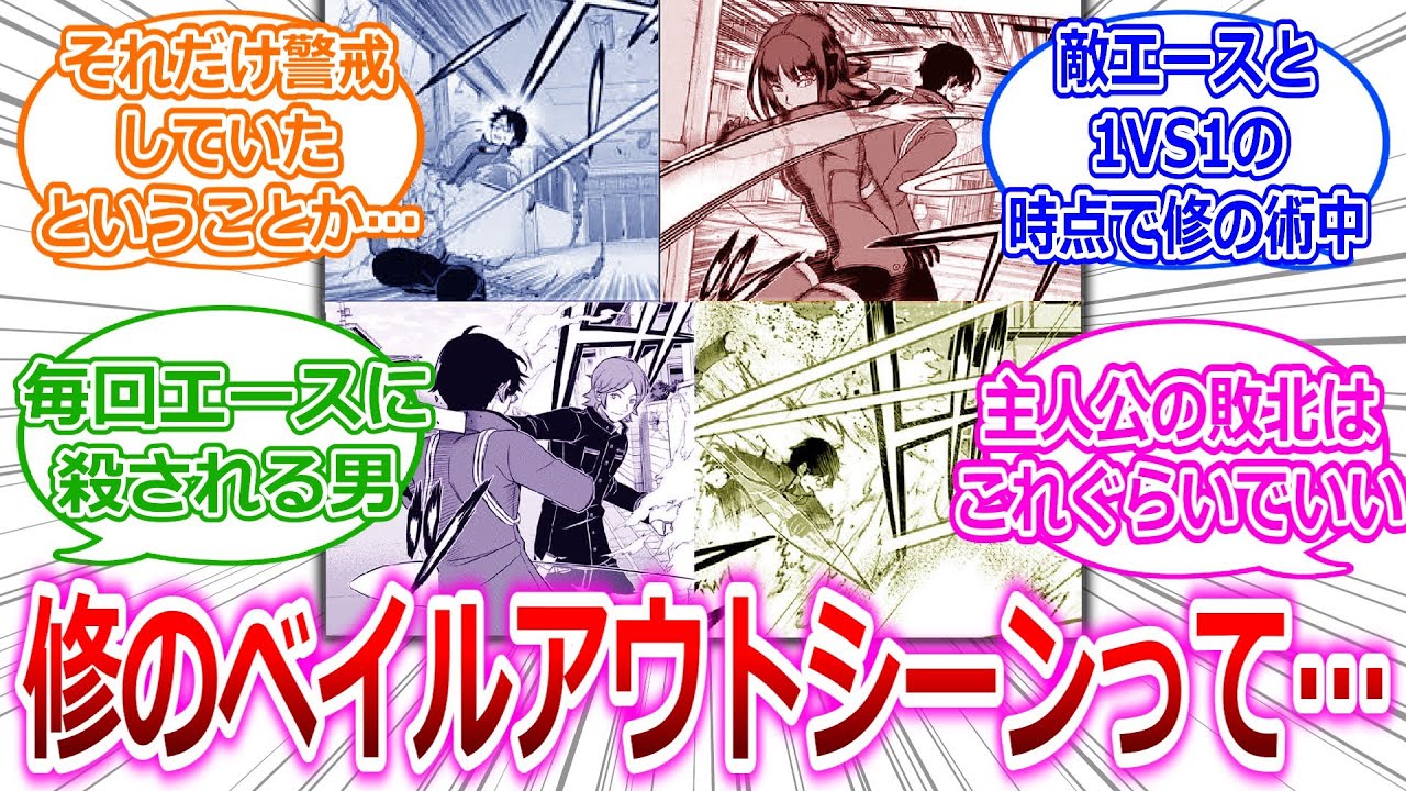 【ワールドトリガー】三雲のベイルアウトシーンって…に対する読者の反応集