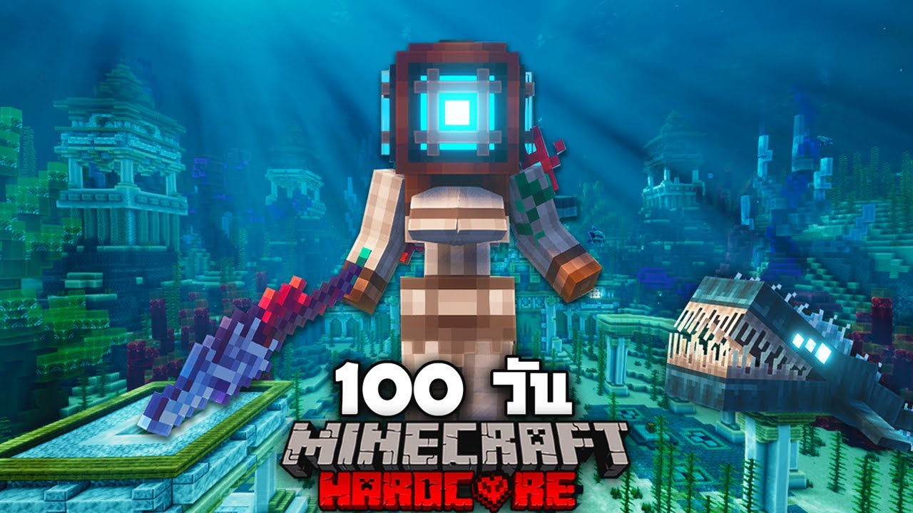เอาชีวิตรอด 100 วัน เกาะร้าง | Minecraft Hardcore