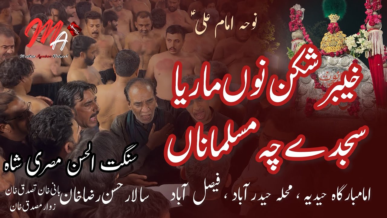 Khyber Shikan Nu Mareya ~ Noha Imam Ali as | Khan Tassaduq Khan | 16 Ramzan 2026 Faisalabad