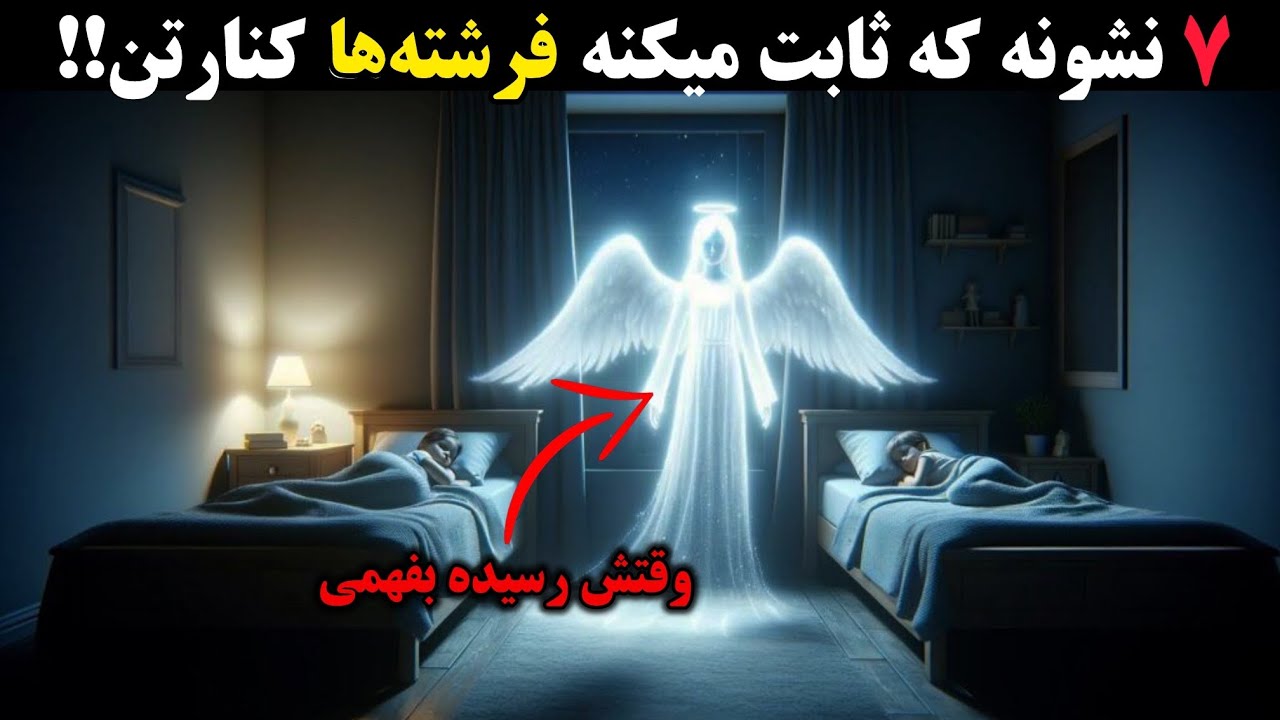 ۷ تا نشونه که نشون میده فرشته‌ها تو زندگیت حضور دارن!