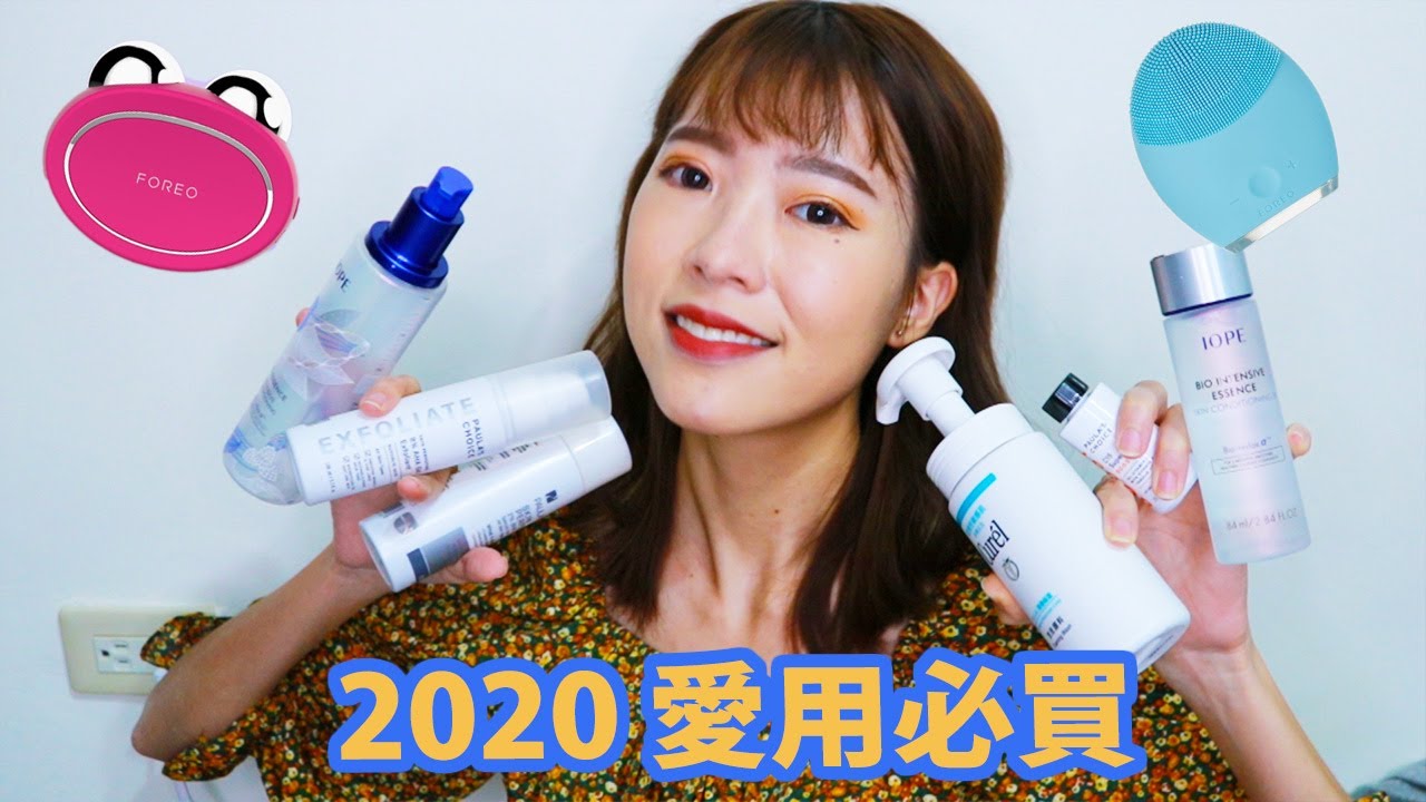 2020 愛用品