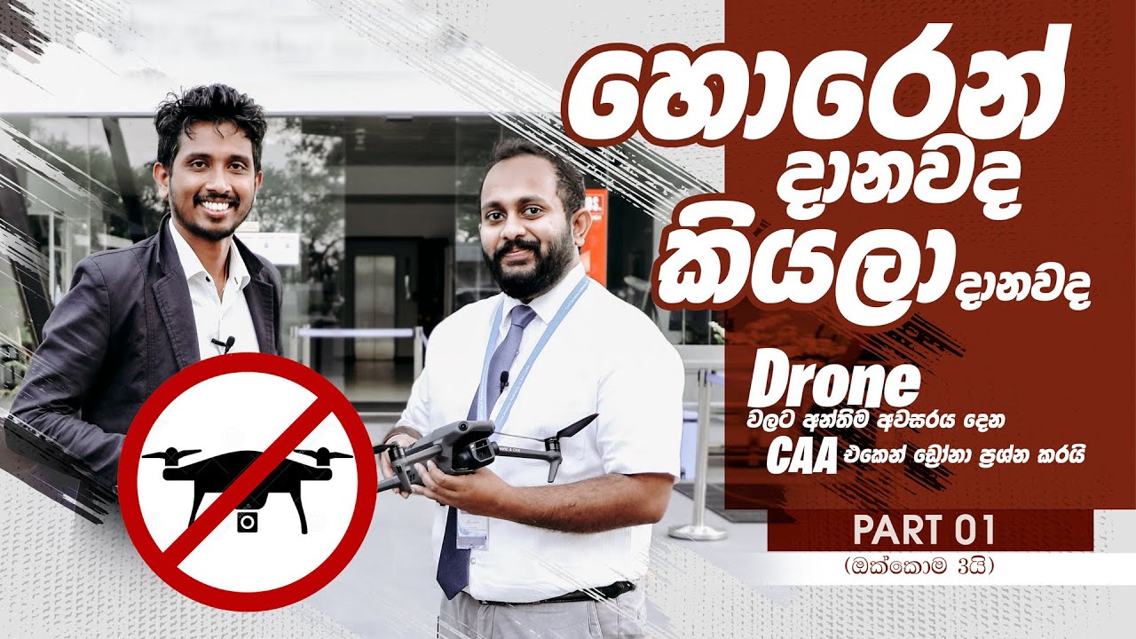හොරෙන් දානවද 😝 කියලා දානවද 😁How to fly drone in srilanka