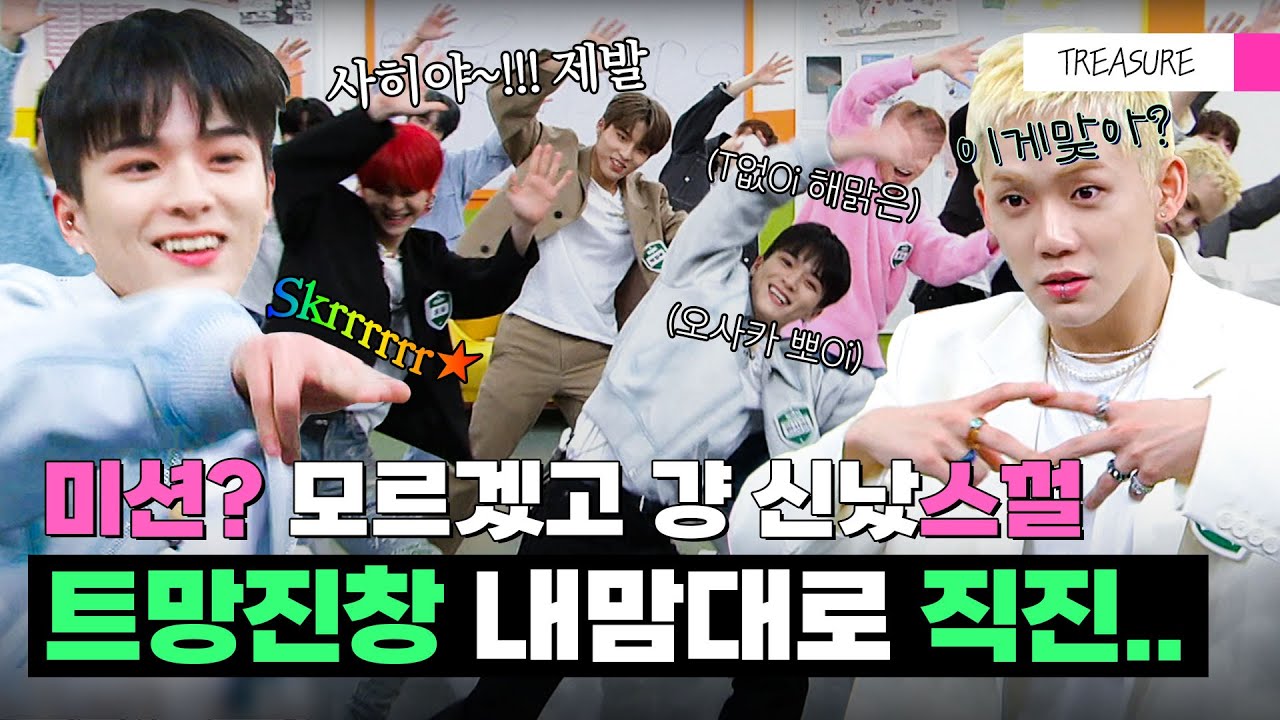 (ENG) [트레저] 춤이 헷갈려도 스껄~ 하게 이겨내기★ 직진 골때림 ver.