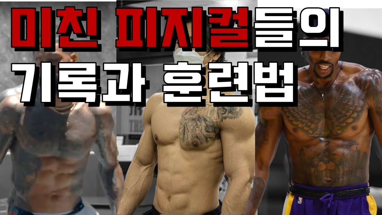 NBA NFL 올림픽 선수들의 훈련모음 #달리기 #점프력