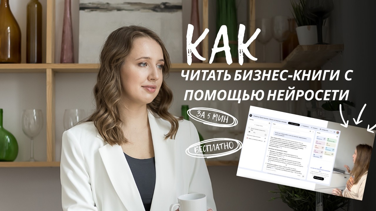 Как быстро читать книги с помощью ИИ