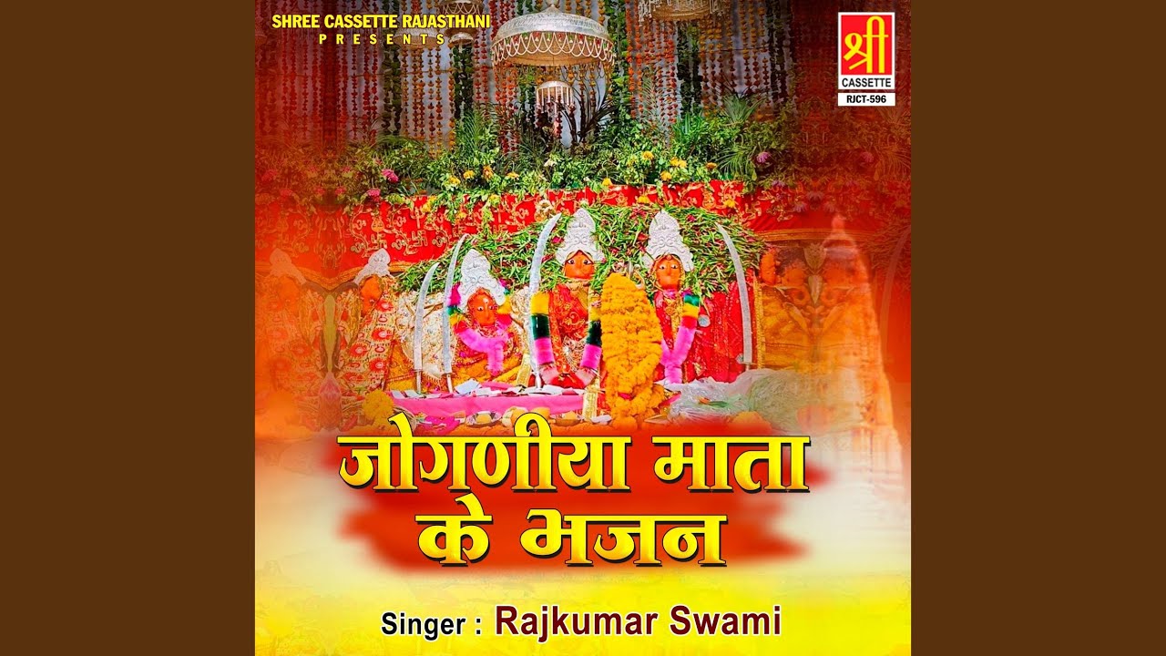 Mhari Joganiya Thari Mahima Aprampar