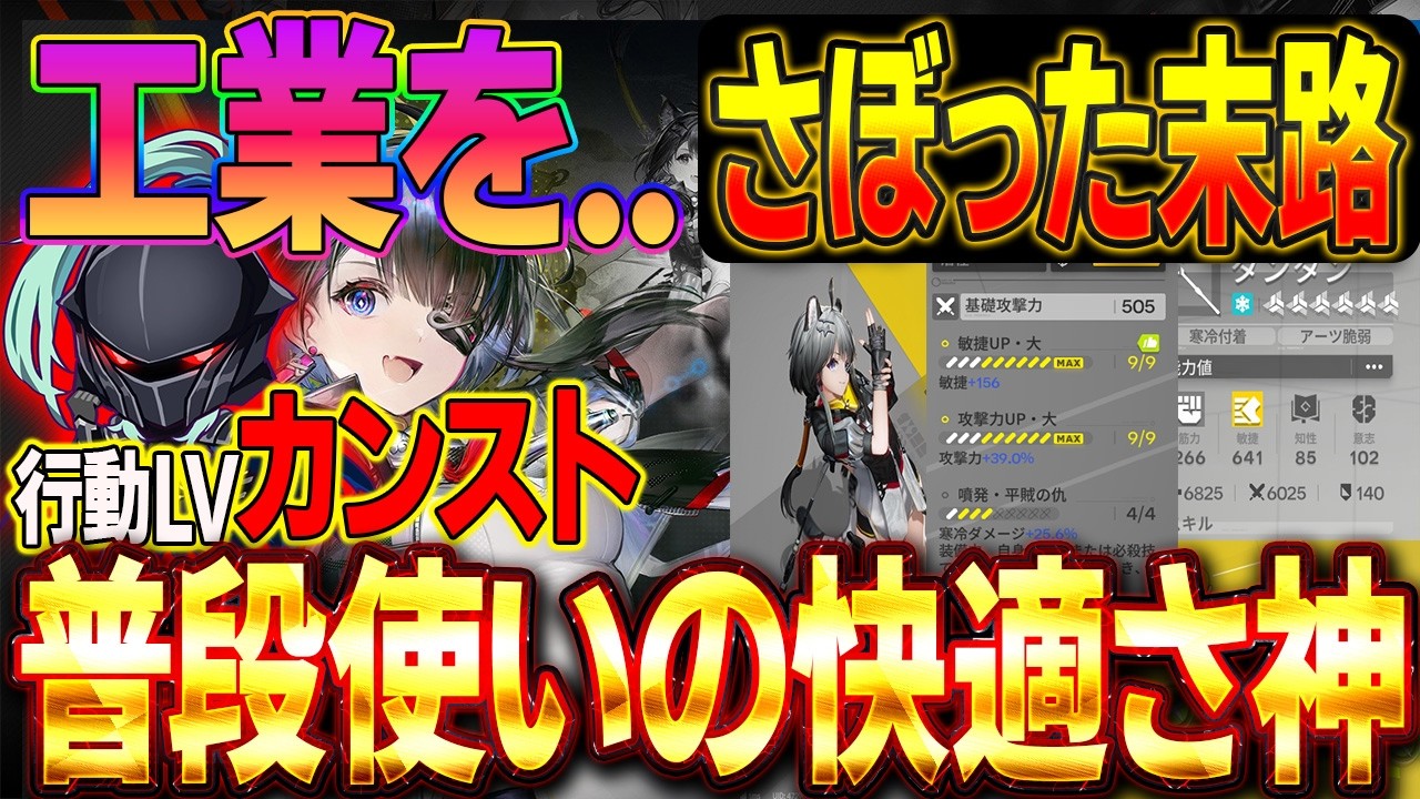 【アークナイツエンドフィールド】行動LV60　ヒル活　し、しょーがねーから工業やっかぁ　　#エンドフィールド  #Vtuber