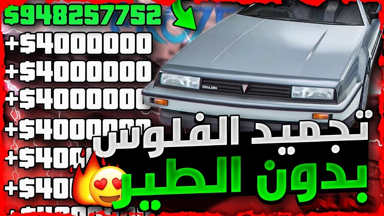 قراند 5 | حرفيا بدون متطلبات 😱!!!!! لححححق عودة اقوى قلتش تدبيل مليارات 😍🔥❗❗ (بدون الطير✅) اسهل شييي