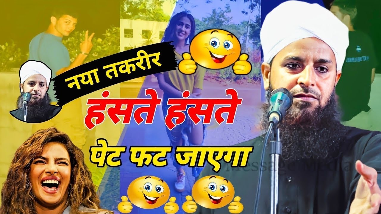नया तकऱीर 2026 😄 Maulana Sohrab Ka Zabardast Funny Bayan | Haste Haste Pet Dard Ho Jayega