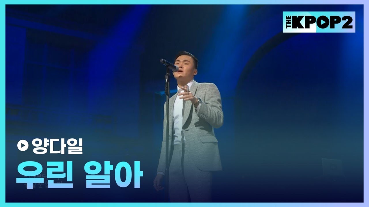 양다일, 우린 알아 │ 더 스테이지 빅 플레저 (THE STAGE Big Pleasure) [160210]