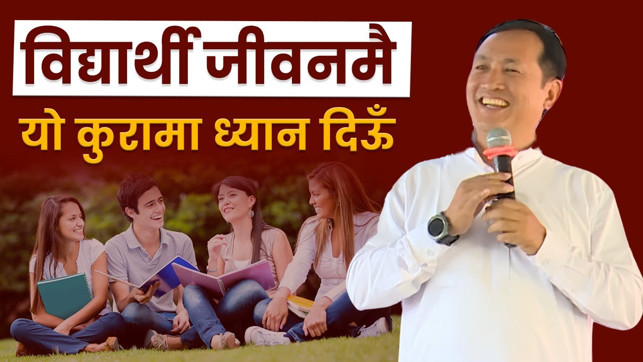 आफ्नै मेहनतको मूल्य | Best tips for students | BK Raju Ghale | Brahmakumaris Nepal | BK Video