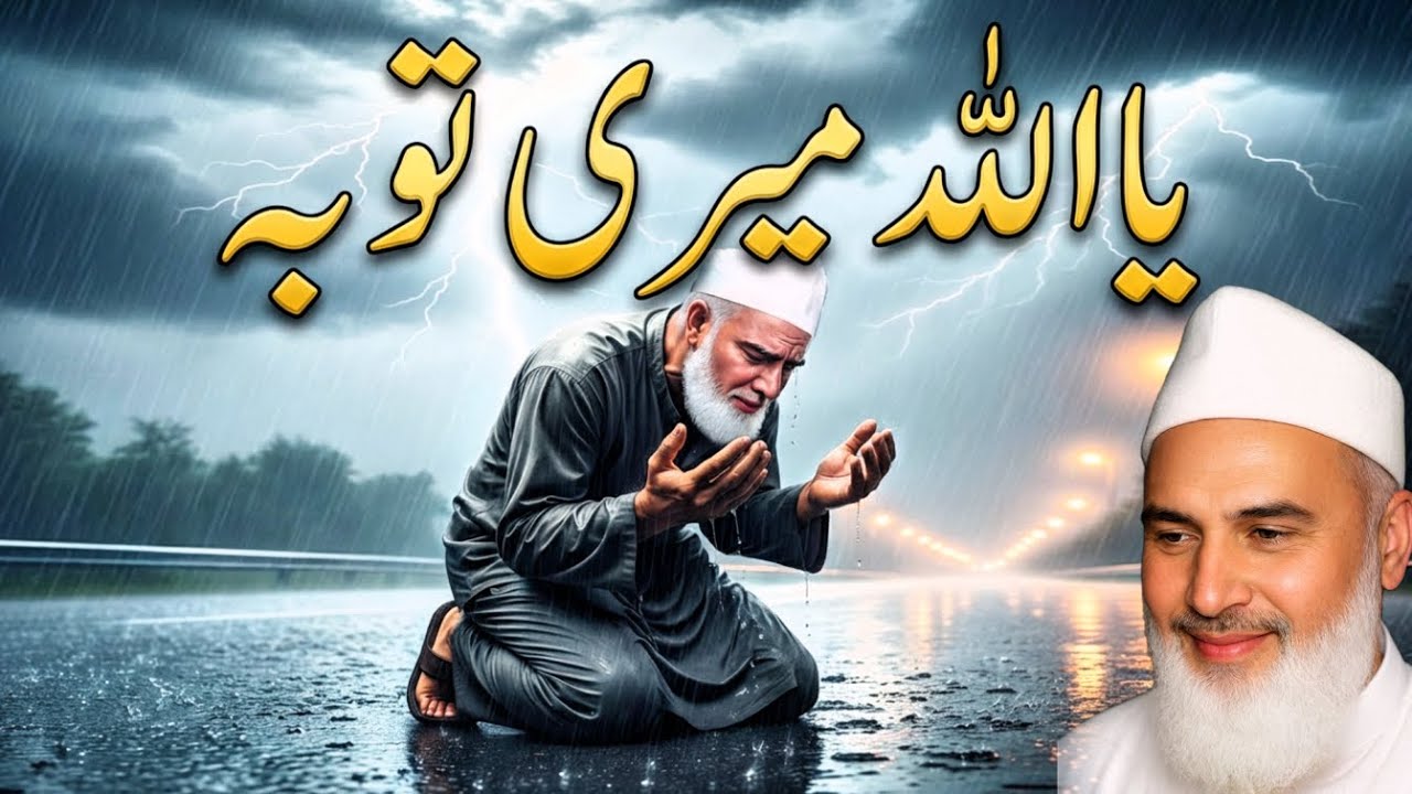 Ya Allah Meri Tauba Dilon Ko Chhu Lene Wala Byan Maulana Hanif Multani