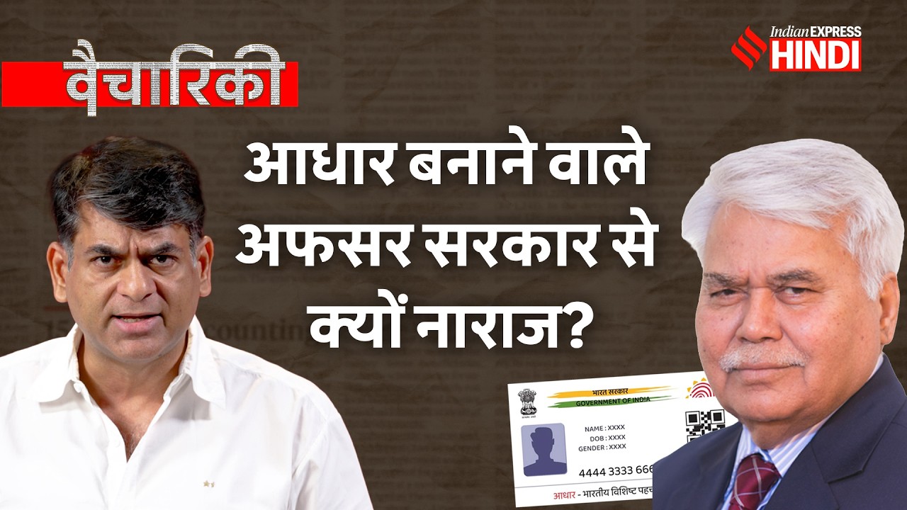 'नागरिकता का सबूत मांगना सरकार की विफलता है' Aadhar Card बनाने वाले अफसर के Modi Govt. से 4 सवाल