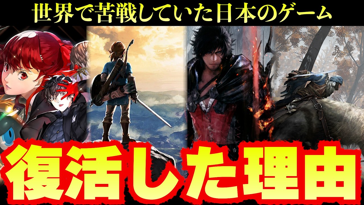 なぜ日本のゲームは高く評価され売れ続けているのか｜世界のゲーム市場で見えた意外な事実
