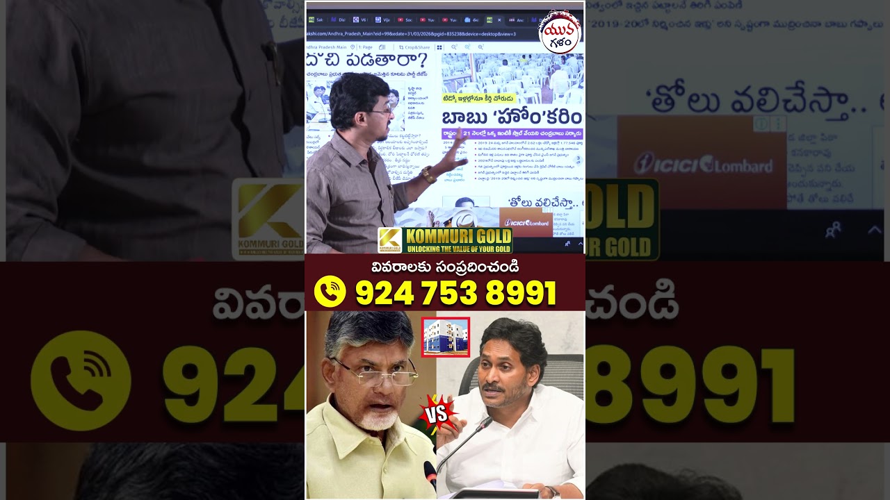 War of Words Between Chandrababu vs YS Jagan | #tidcohouses #kutamigovt #yuvagalam #shorts