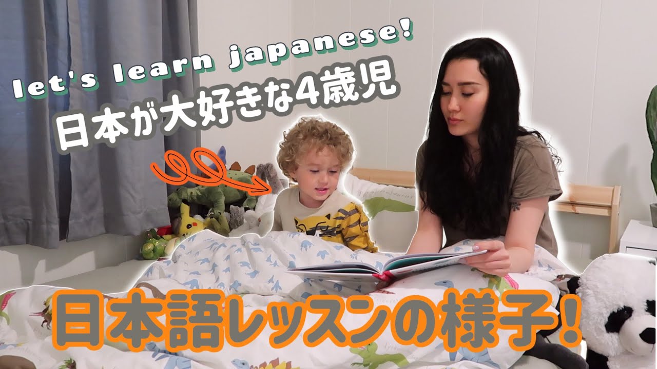４歳児との日本語レッスン…ちょっとカオスでした😅🙃