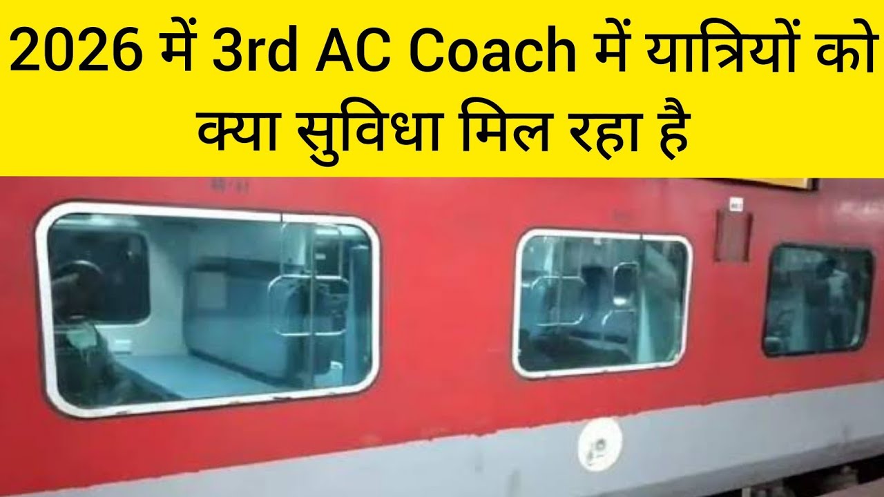What facilities are passengers getting in 3rd AC Coach in 2026 | 3rd ac coach inside view | 3 AC ...