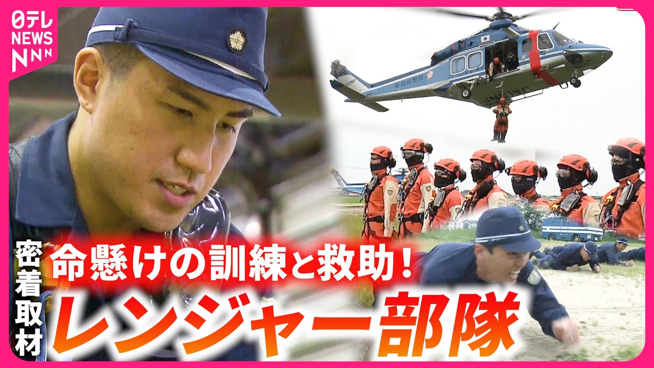【密着】厳しい訓練に挑む新人隊員！ 命懸けで救助する