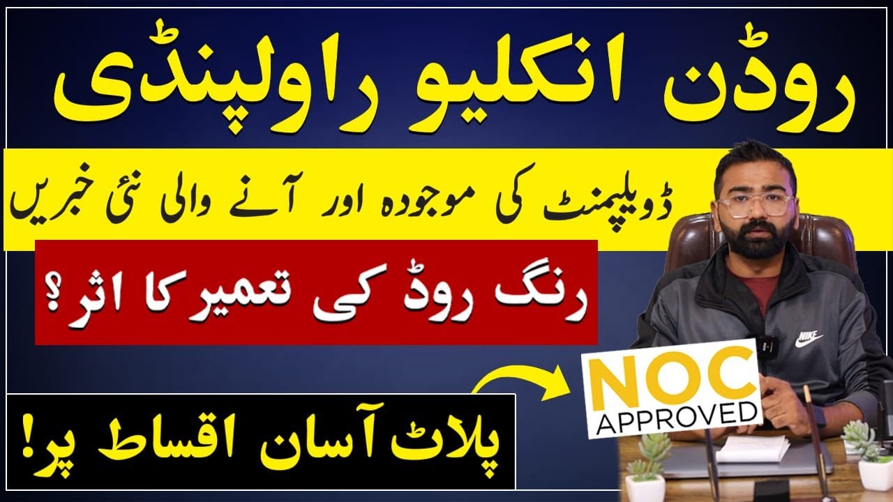 Rudn Enclave Rawalpindi | Ring Road | Latest development Status | NOC Approved | Investment Guide