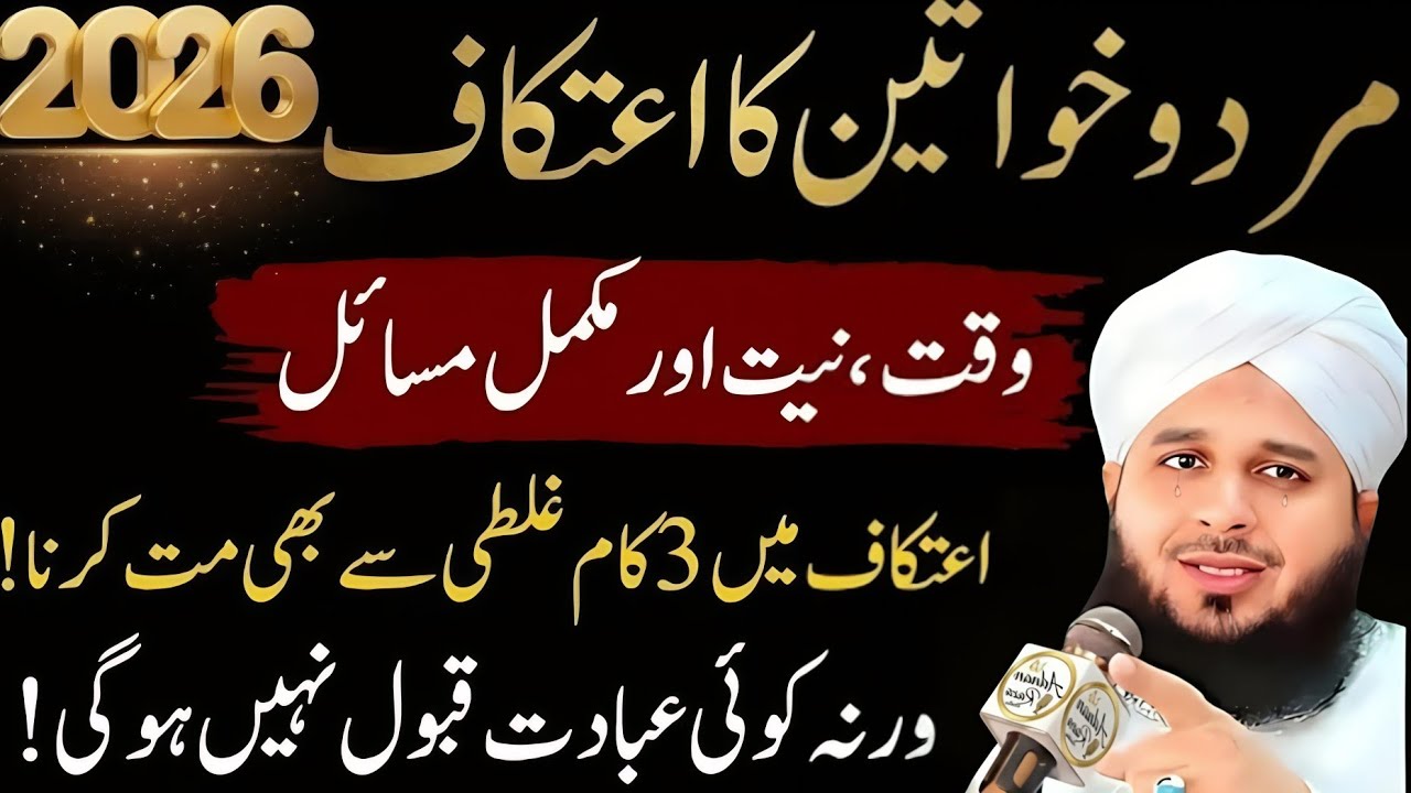 Itikaf Baithny Se Pehle Ye Bayan Zaroor Suno | Ye 3 Ghaltiyan Kabhi Na Karna | Peer Ajmal | Part 142