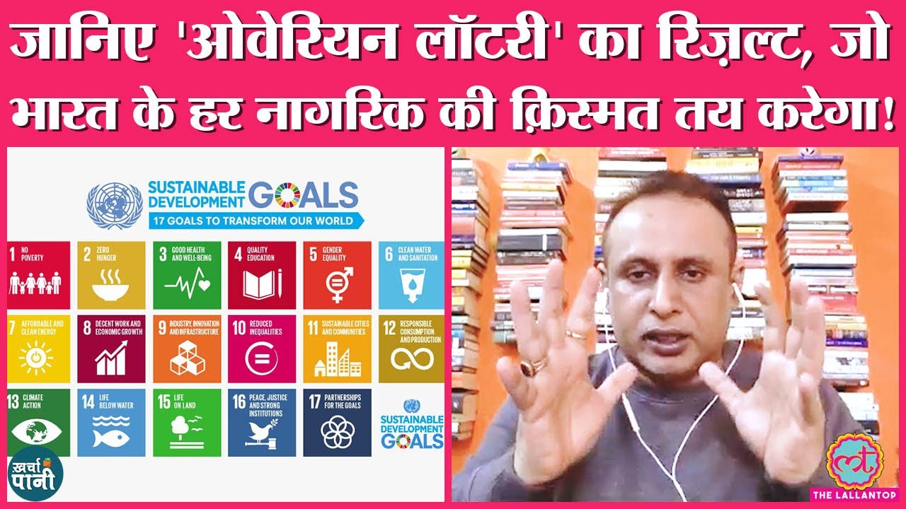 Indo-UK Free Trade Pact: ‘दशक की ट्रेड डील’ का स्टेट्स उम्मीदों भरा | SDG | PLI | Kharcha-Pani Ep91