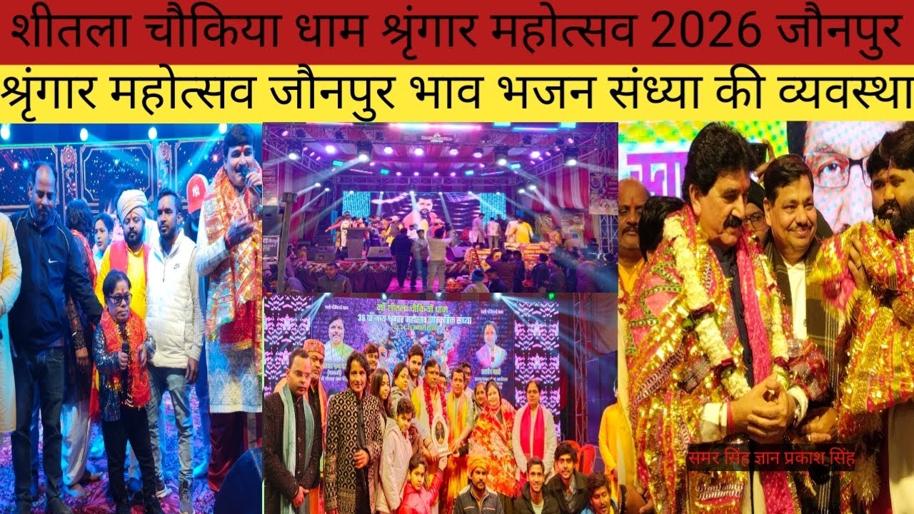 Shitala chaukiya Dham shringar mahotsav 2026#trending #jaunpur #trending #youtabar#newsjaunpur#vlog 