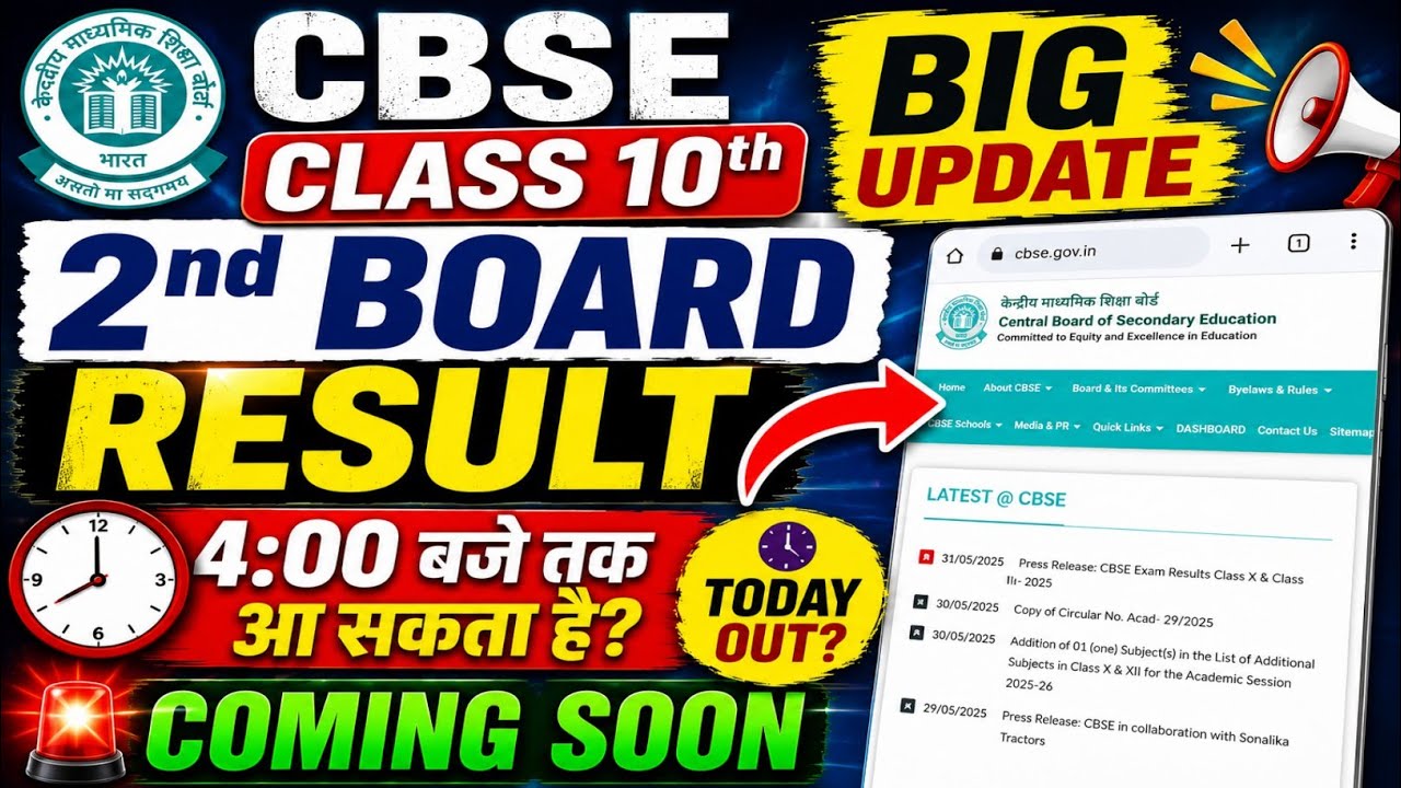 CBSE Class 10th 2nd Board Result 2026 🚨 Can it come by 4:00 PM? | Today Out? CBSE Website Big Update