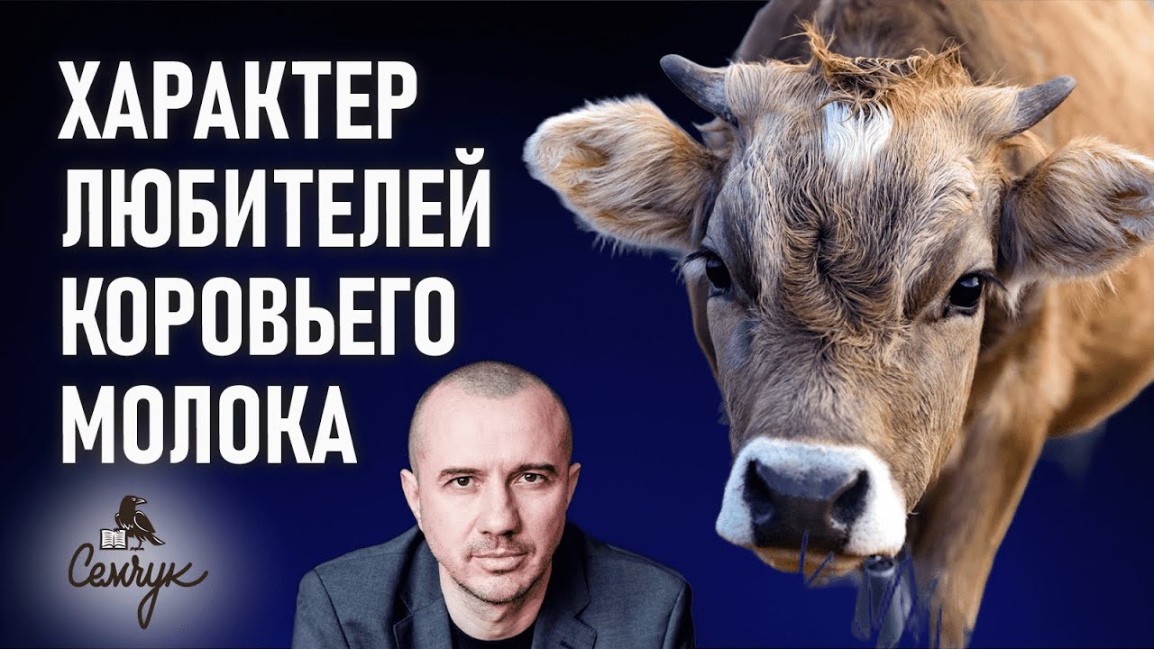 Какой характер любителей коровьего молока: свежее, пастеризованное, безлактозное. Причины аллергии