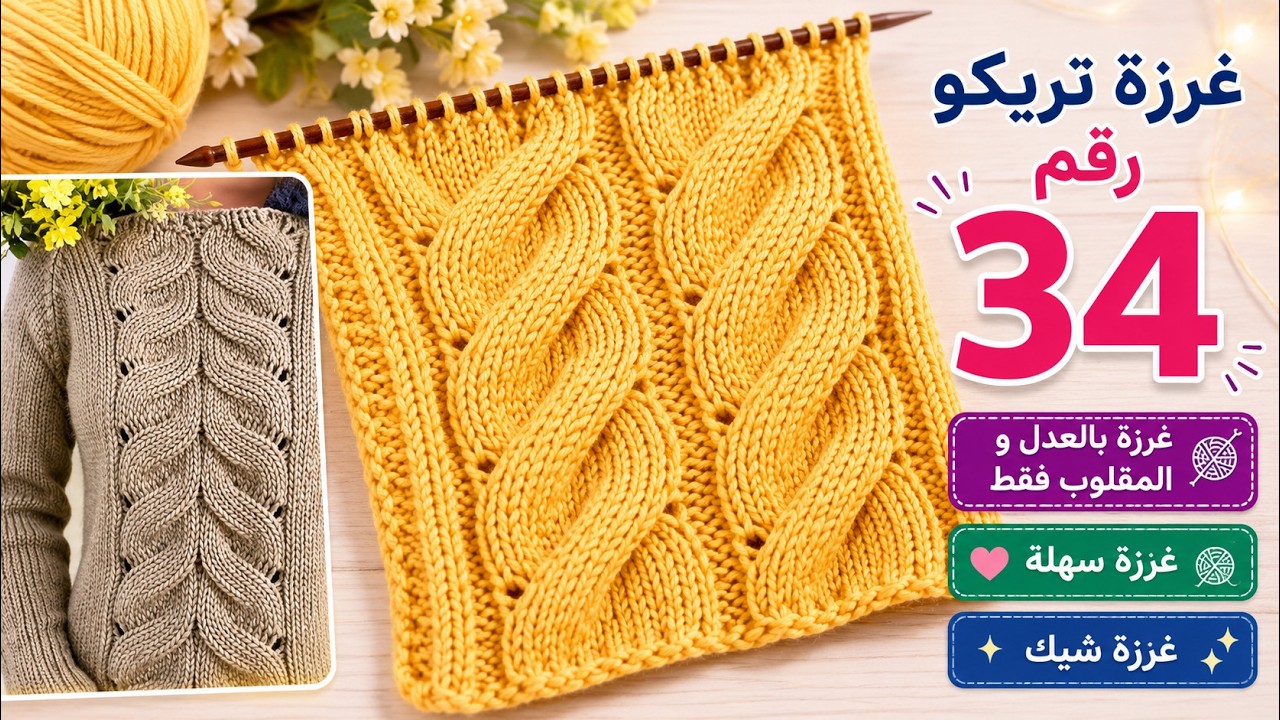 الغرزة الوسطية للبلوزة // عدل و مقلوب فقط //أسهل غرزة