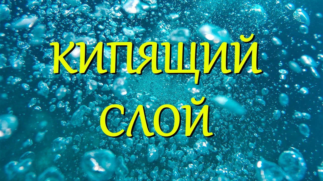 Самп с кипящим отсеком плавающей биозагрузки