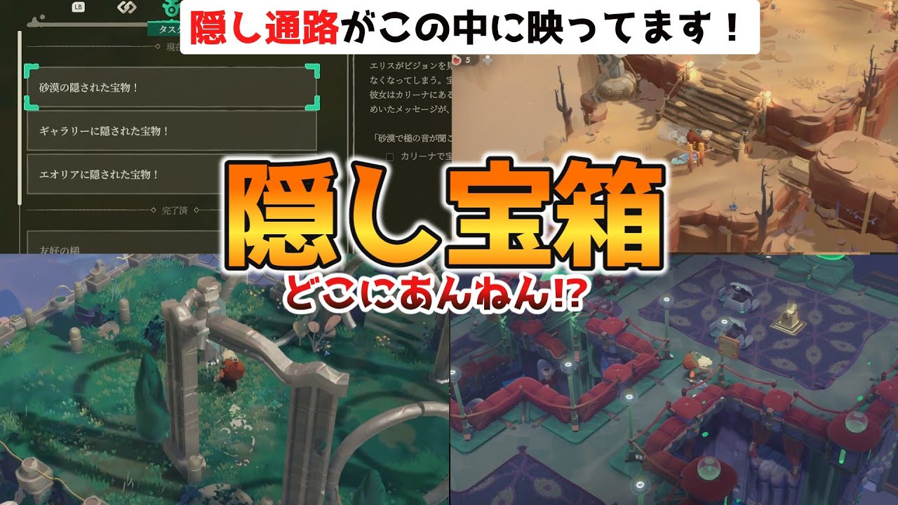 【ムーンライター2】隠し宝箱がどこにあるのか教えます‼ついでに「泥棒トロフィー」の攻略も‼わかりづらいタスク/報酬について説明