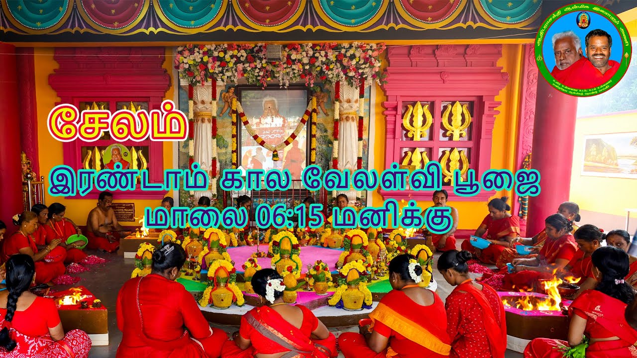 🔴 LIVE | 9-11-2025  06:15 | இரண்டாம் கால வேள்வி பூஜை | பங்காரு சித்தர் குருபீடம் & சக்தி பீடம் சேலம்