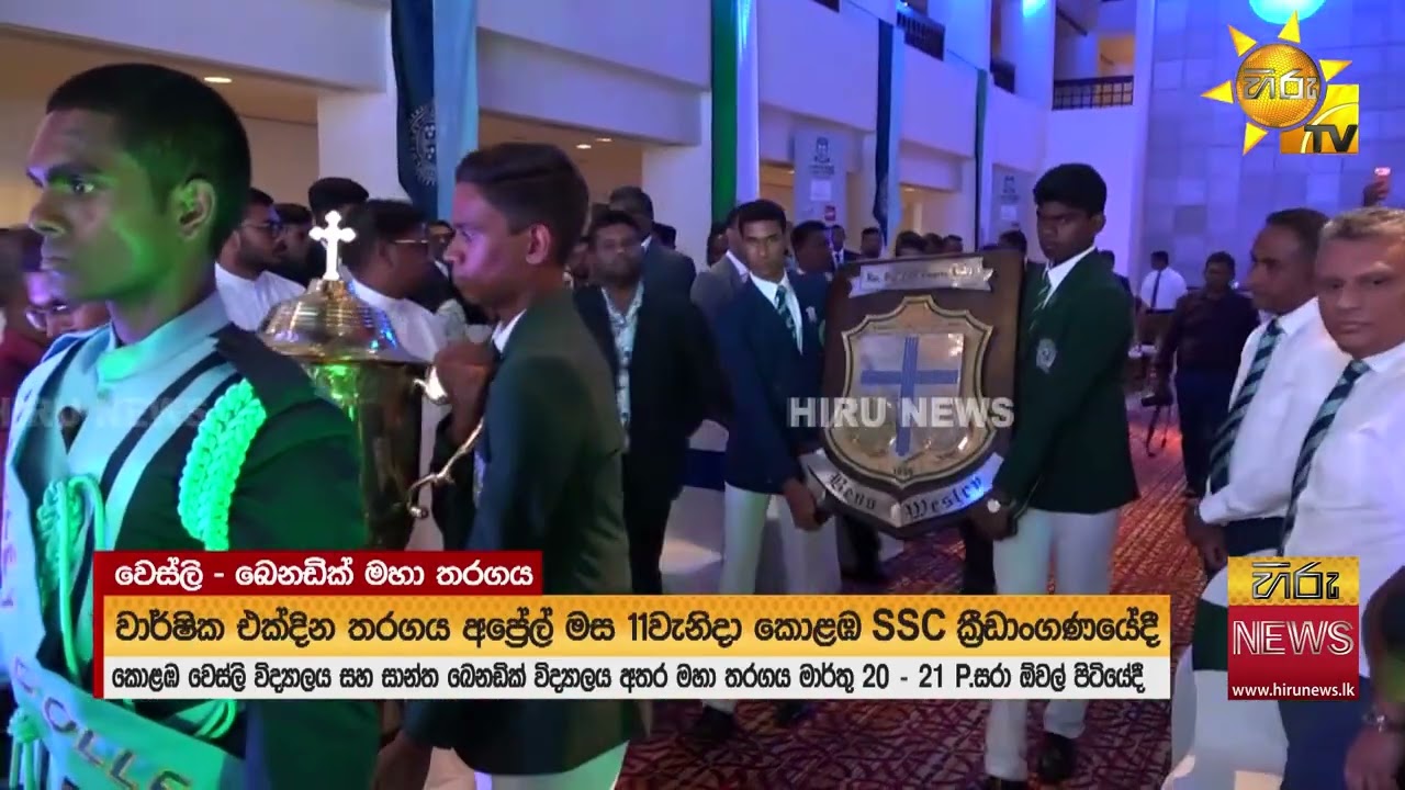 වෙස්ලි - බෙනඩික් ගැටුම ගැන ප්‍රවෘත්ති සාකච්ඡාවක්; මාධ්‍ය අනුග්‍රහය හිරුගෙන් - Hiru News