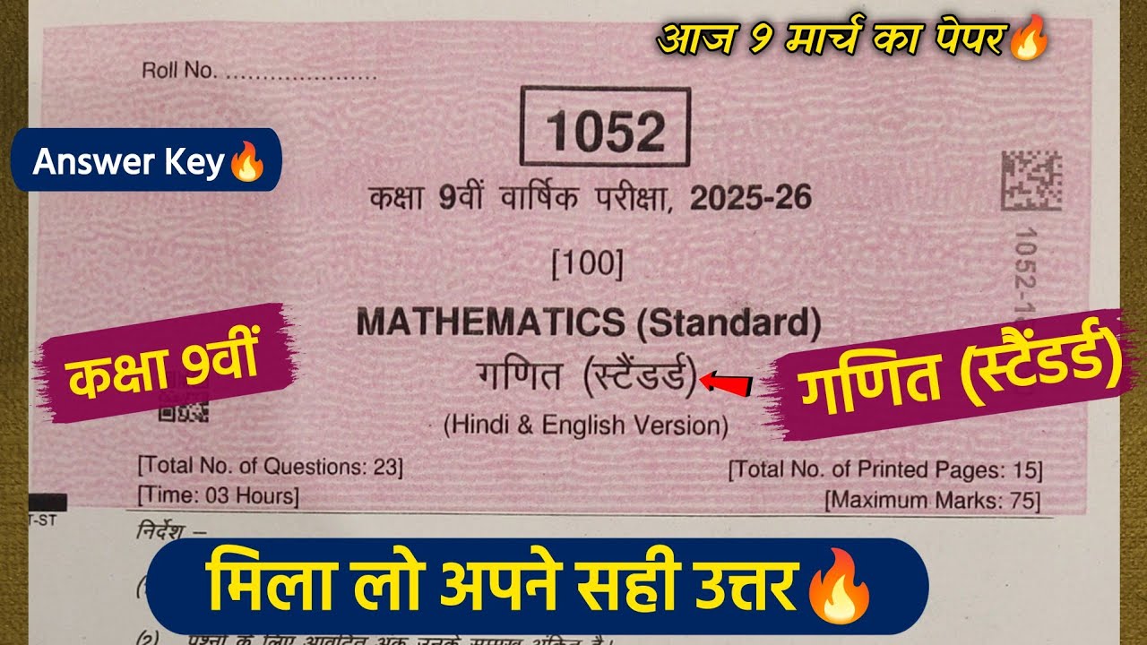 class 9 maths (standard) vaarshik paper 2026 answer key🔥/वार्षिक पेपर 2026 कक्षा 9 गणित (स्टैंडर्ड)